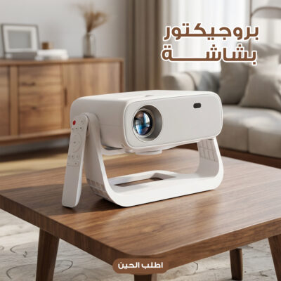 بروجيكتور بشاشة