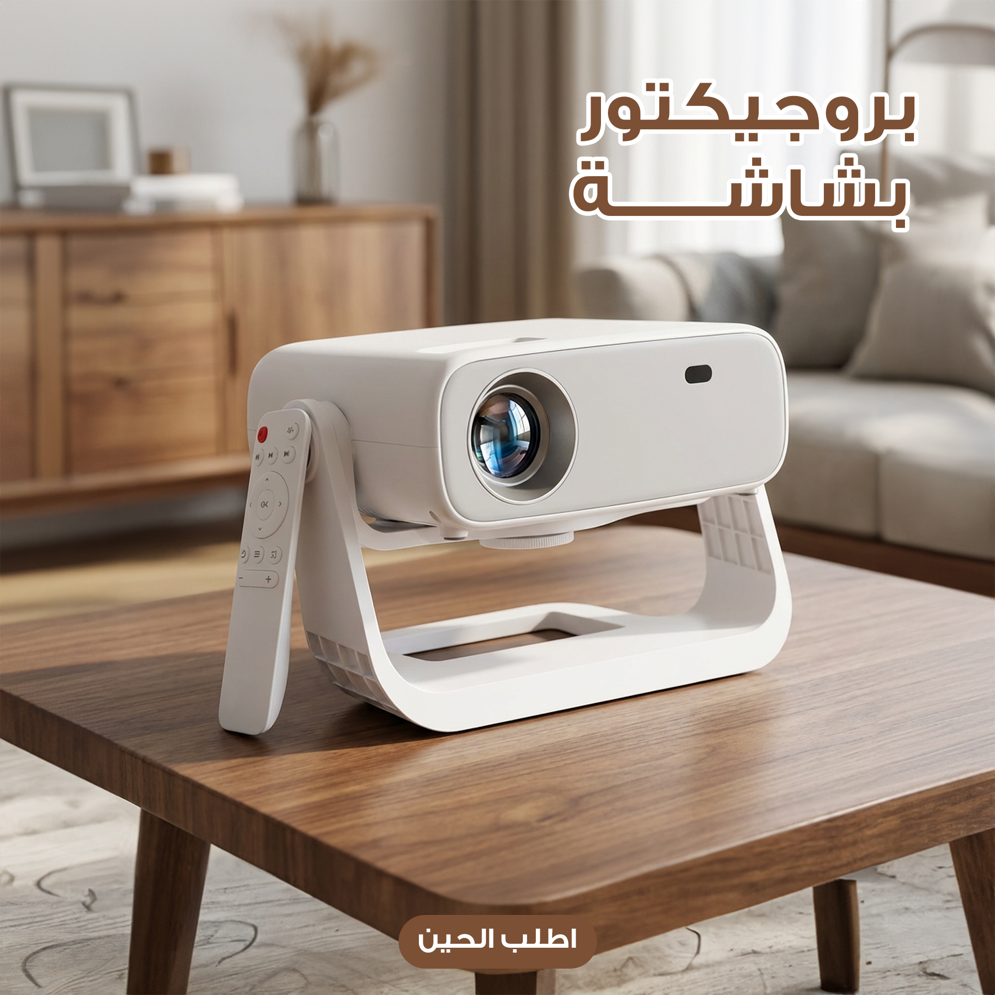 بروجيكتور بشاشة