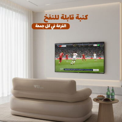 كنبة قابلة للنفخ