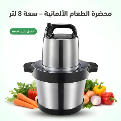 محضرة الطعام  Olympia أكبر حجم - ٨ لتر